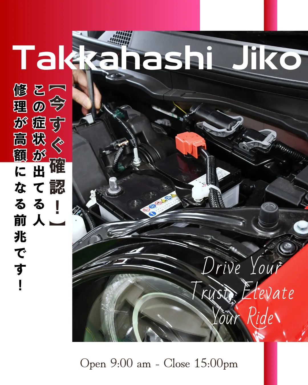 この症状が高額修理になる前兆！