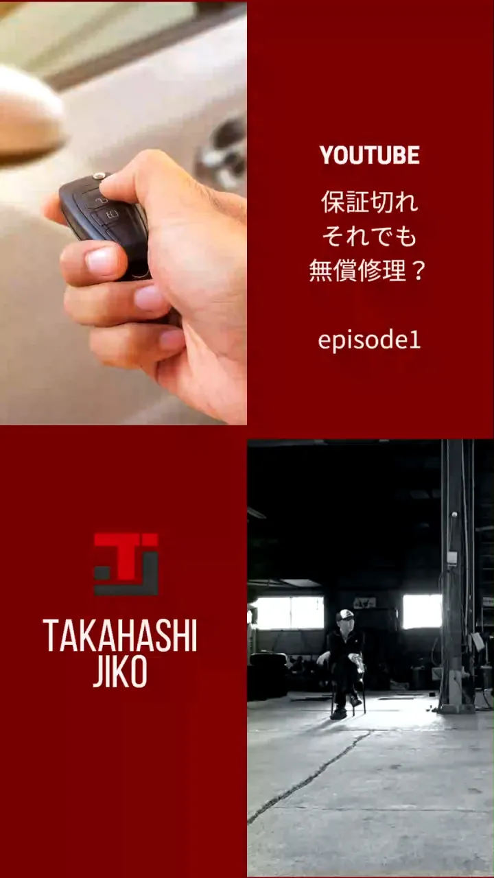 【 秋田県 横手市 高橋自工 】 見逃していませんか？